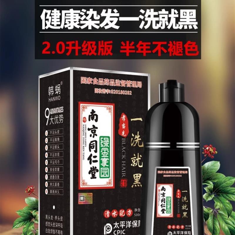 同仁堂染发剂自然黑色膏天然无刺激正品牌一洗黑植物自己在家染发