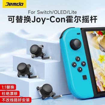 Jindu Jemdo Hall rocker joycon ຊ້າຍແລະຂວາມືຈັບສະຫຼັບ handle drift rocker ຕົ້ນສະບັບທົດແທນໃດໆ