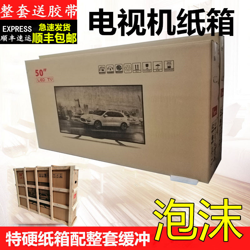 新品32435560寸液晶硬电视机包装纸箱搬家打木架发货邮寄油画泡沫