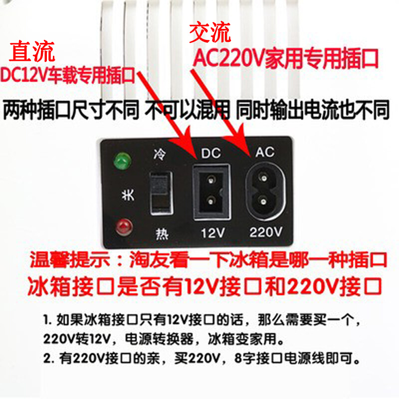 车载冰箱家用充电器插头220V8字尾便携迷你小冰箱12V汽车电源线