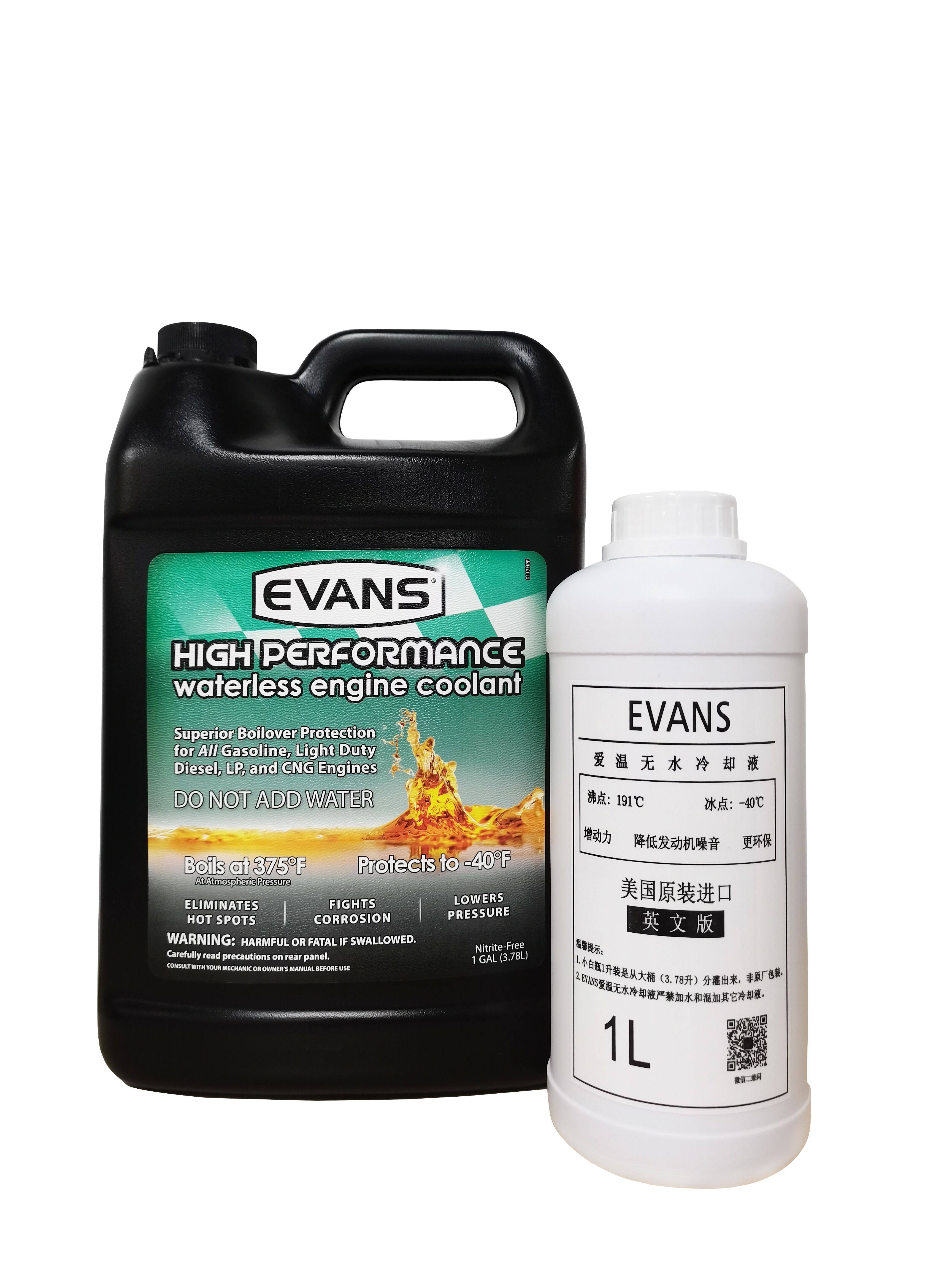 evans爱温美国原装无水冷却防冻液发动机长效水箱防冻液