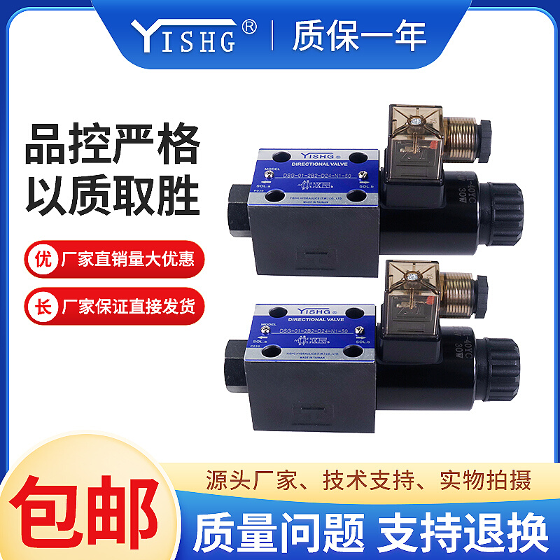 YISHG弋盛液压阀DSG-01/03-2B2/2B2B/3C2/3C3/3C4-A220-50电磁阀