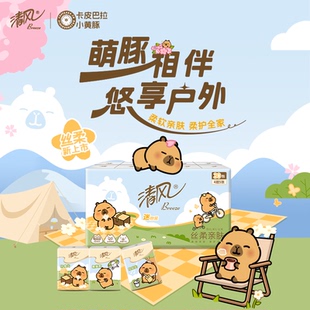 清风卡皮巴拉联名款手帕纸面巾纸餐巾纸4层5片30包随身便捷式纸巾