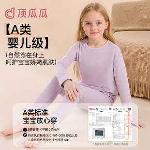 顶瓜瓜A类100%棉女童秋衣秋裤纯棉中大童秋冬儿童内衣套装棉毛衫
