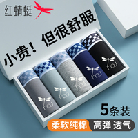 红蜻蜓7A抗菌四角裤衩新款透气大码平角内裤