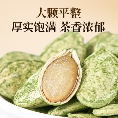 享开点绿茶南瓜子罐装休闲炒货抹茶瓜子