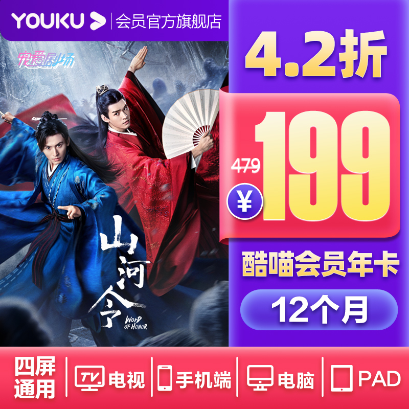 優(yōu)酷 酷喵 VIP年卡會員 12個月