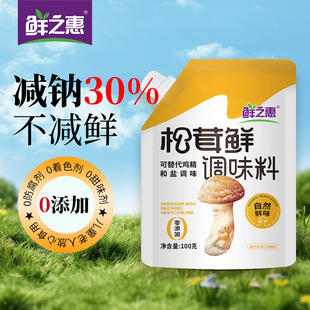 鲜之惠松茸鲜调味料50g菌菇鲜替代鸡精味精0添加0脂肪炒菜炖汤
