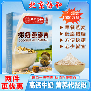北京协和猴头菇牛奶燕多维麦片营养上班学生早餐独立小包装冲泡d