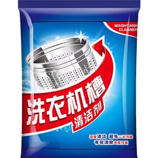 10包*10g洗衣机槽清洁剂强力除垢杀菌去味专用全自动滚筒洗污渍