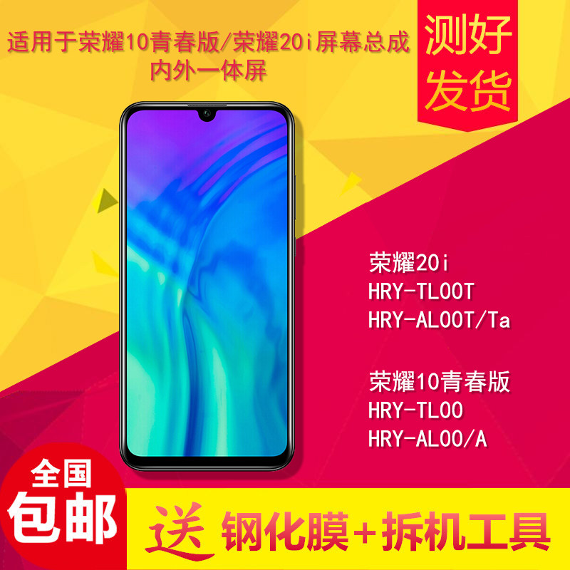 适用华为荣耀青春20ihrytl00tal00a手机内外显示显示屏手机零部件