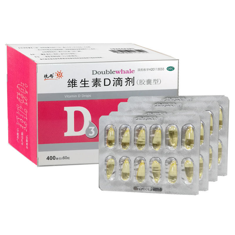 悦而维生素d3滴剂60粒悦耳双鲸维生素d佝偻病成人补钙 vd 维d
