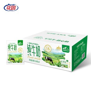 花园天山严选牧场纯牛奶200g*20袋新疆3.6g乳蛋白利乐枕袋装整箱