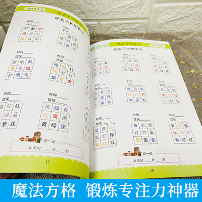 厚本！幼儿练习专注手眼协调游戏书思维锻炼