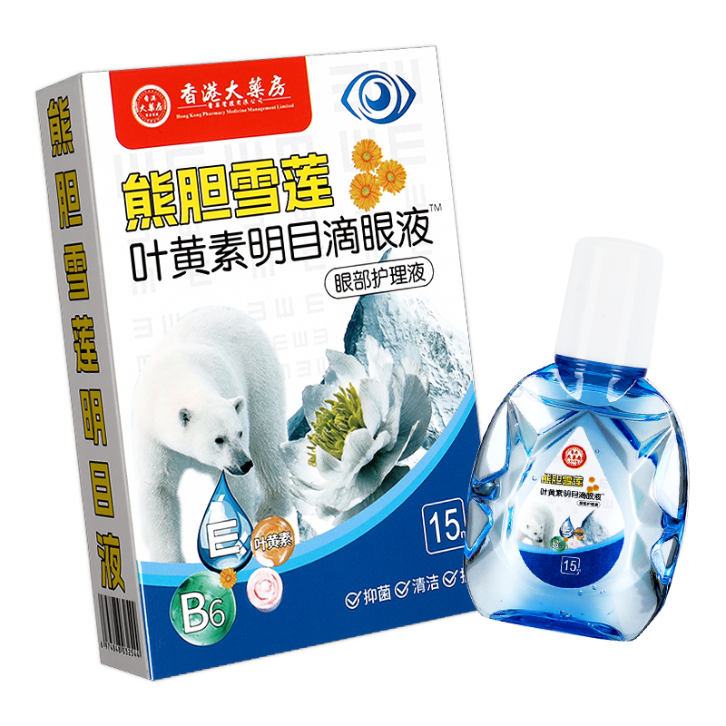 香港大药房熊胆雪莲叶黄素明目滴眼液缓解眼疲劳眼部护理液