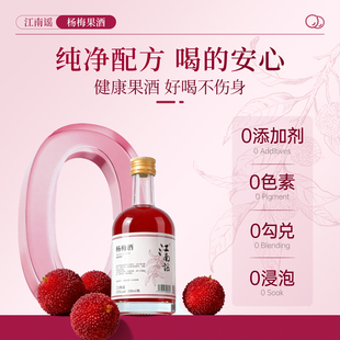 【破损包赔】江南谣杨梅果酒15%vol低度女士微醺发酵基酒330ml/瓶