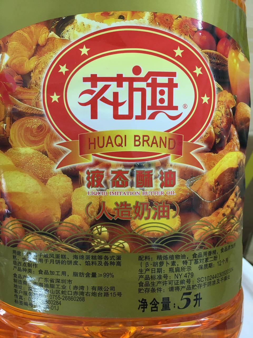 花旗液态酥油人造奶油5l糕点戚风海绵蛋糕其它食品添加剂