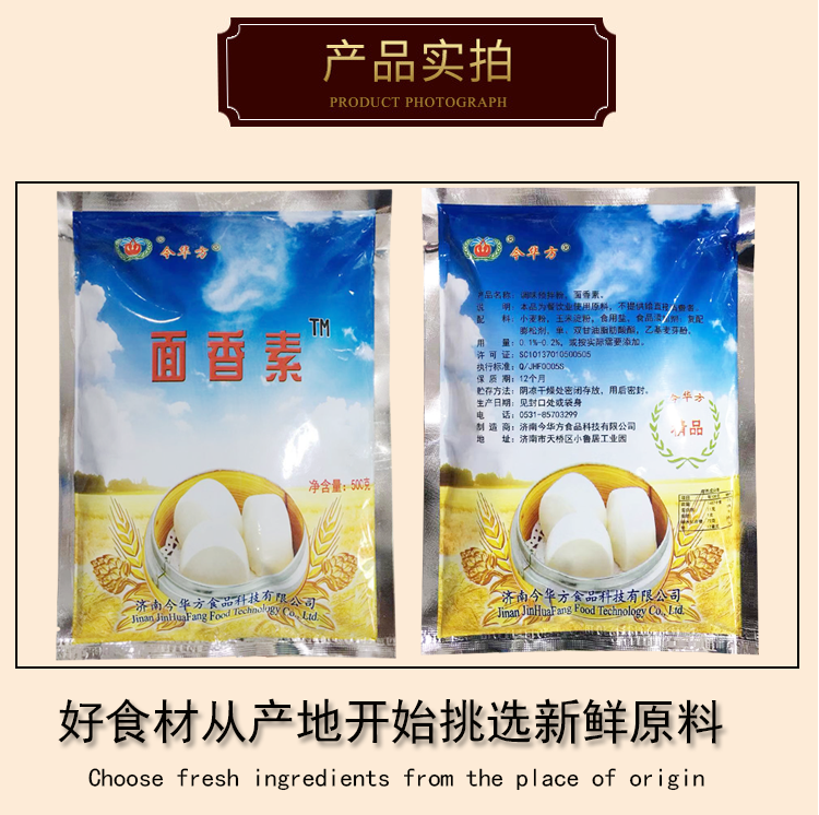 面香香精新款包装剂澡澡粉面粉加香千层饼增其它食品添加剂