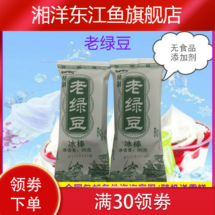 新款天雪精致小时候味道绿豆老红红豆冰棒冰棍冰淇淋