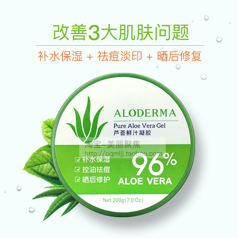 瑷露德玛aloderma芦荟鲜汁凝胶200g晒后修复屈臣氏瑗露德玛芦荟胶