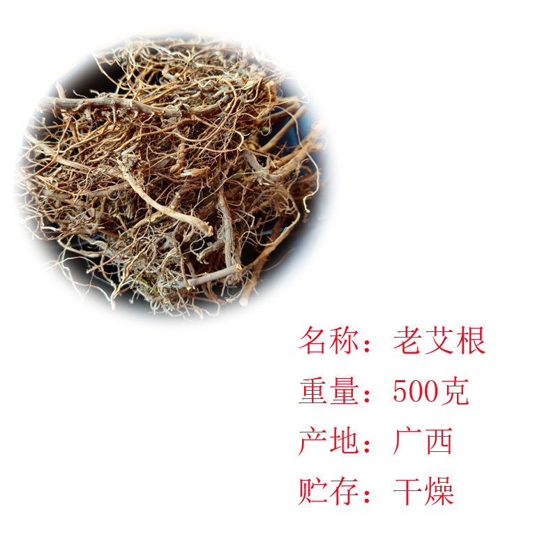 野生艾草草头浓香艾根小艾叶根广西老艾草根其他药食同源食品