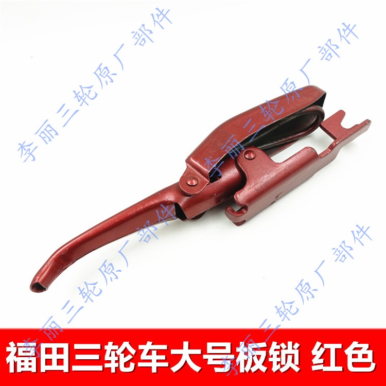 门扣车厢福田五星三轮车配件板锁货箱门锁扣手红蓝其他摩托车用品
