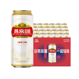 燕京啤酒 小度特酿U8小度低度酒500ml*24听 官方正品整箱罐装包邮