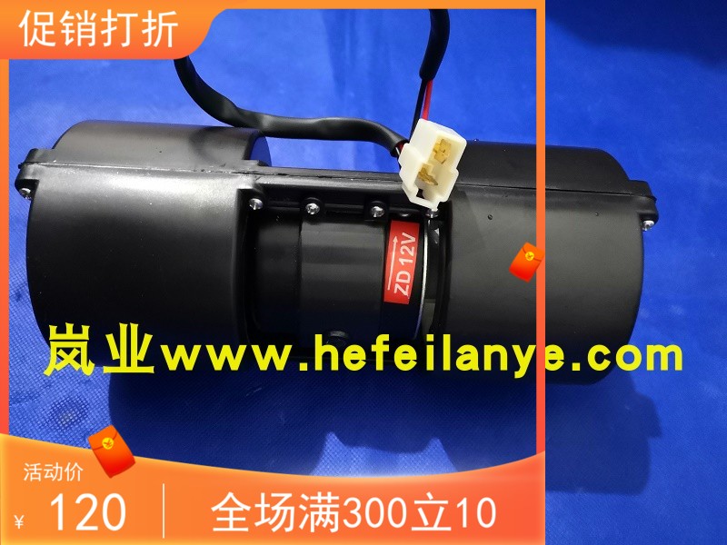 叉车暖风机空调取暖器吹风合力叉车zd12v原装品牌配件