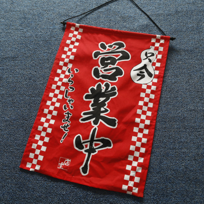 日式挂旗营业中富富士山相扑日本文化方旗料理旗帜