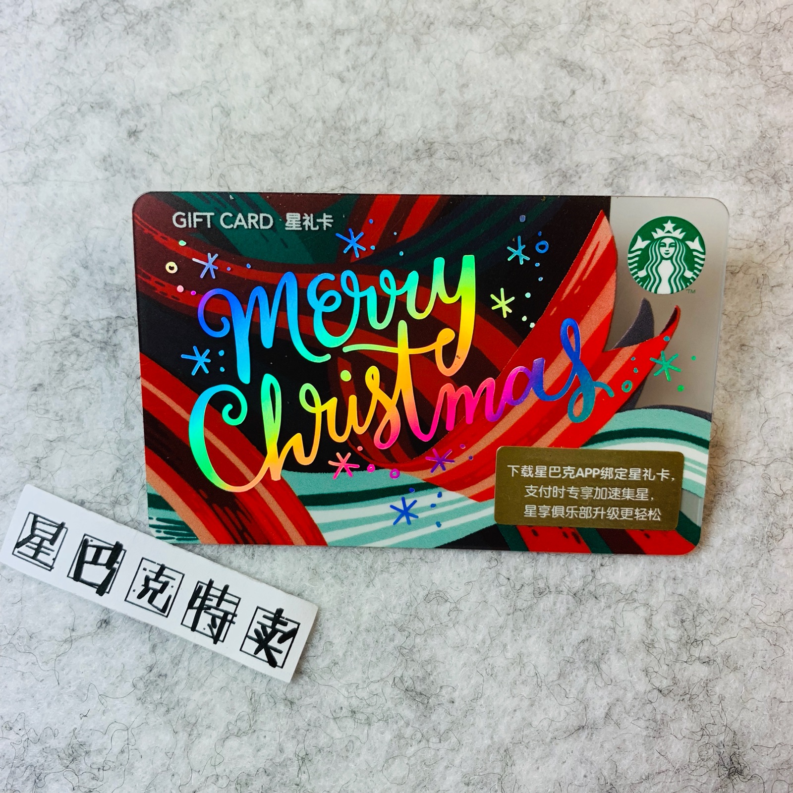 淘宝星巴克星礼卡空卡 圣诞礼物款 空卡仅供优惠券