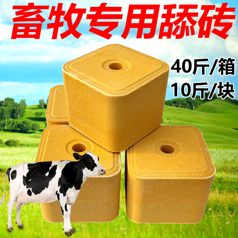 舔砖盐块盐砖牛羊羊用牛用专用营养兽用驱虫饲料添加剂