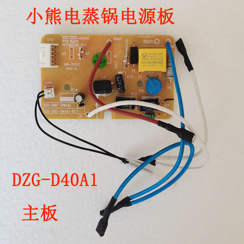 配件小熊蒸锅电源ddgd40a1线路板主板通电电板煲汤电煲