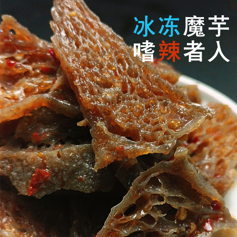 香辣冻魔芋豆腐湖南特产冷水江新化零食小吃麻辣素食毛肚嚼劲开胃