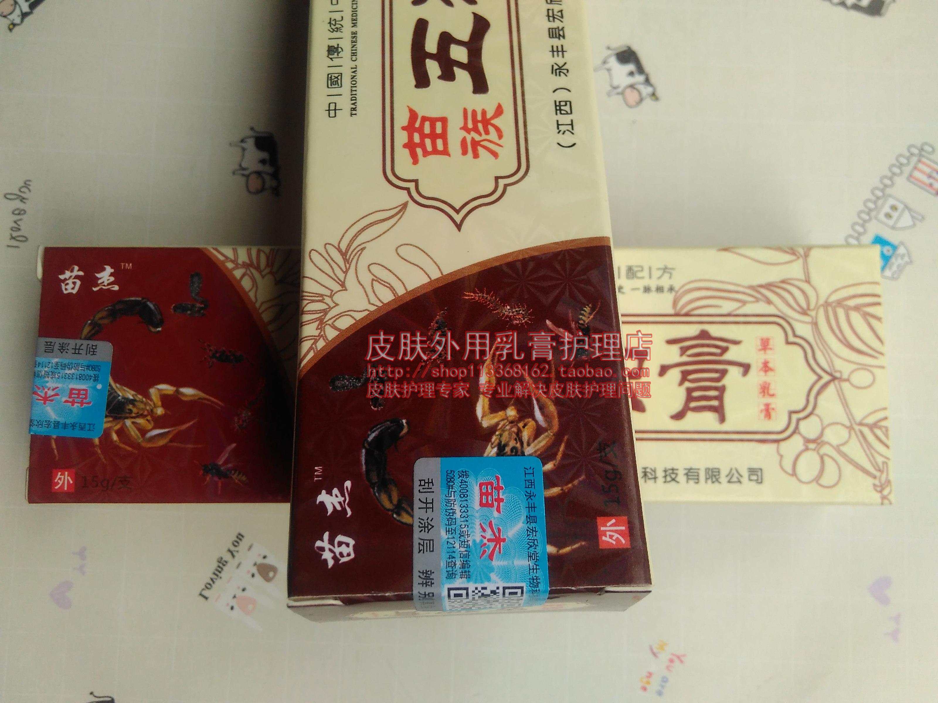 苗杰苗族五独草本乳膏江西宏欣生物出品止痒其它