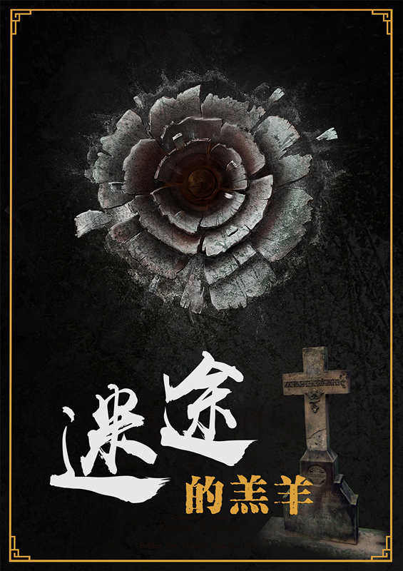 正版迷途羔羊6人谋杀之谜原创惊悚欧美审判桌游卡牌