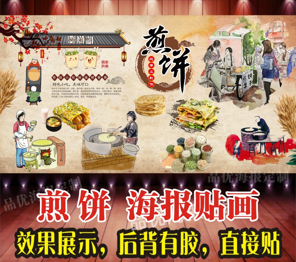 新款果子杂粮煎饼广告贴纸小吃海报宣传画贴画现代