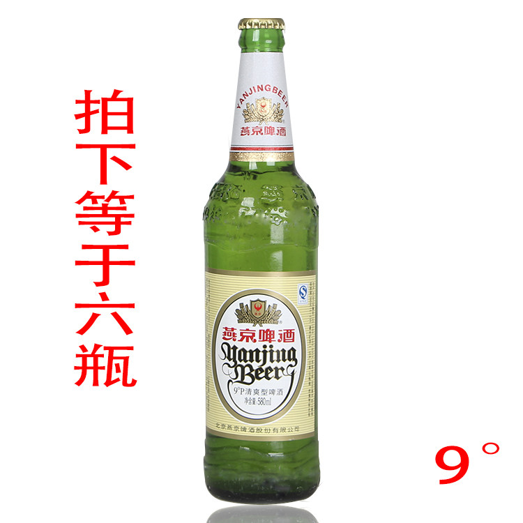 北京燕京啤酒玻璃瓶装9度清爽型啤酒580ml6瓶包邮破损包赔朔州厂