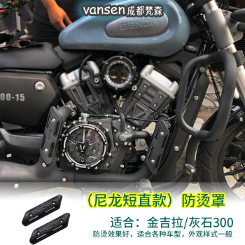 Benda Gray Stone 300 Jinjila 450 Black Flag 500 Exhaust Anti-scalding Cover Carbon Brazed Textured Heat Insulation Board ແຜ່ນປົກປ້ອງກັນ