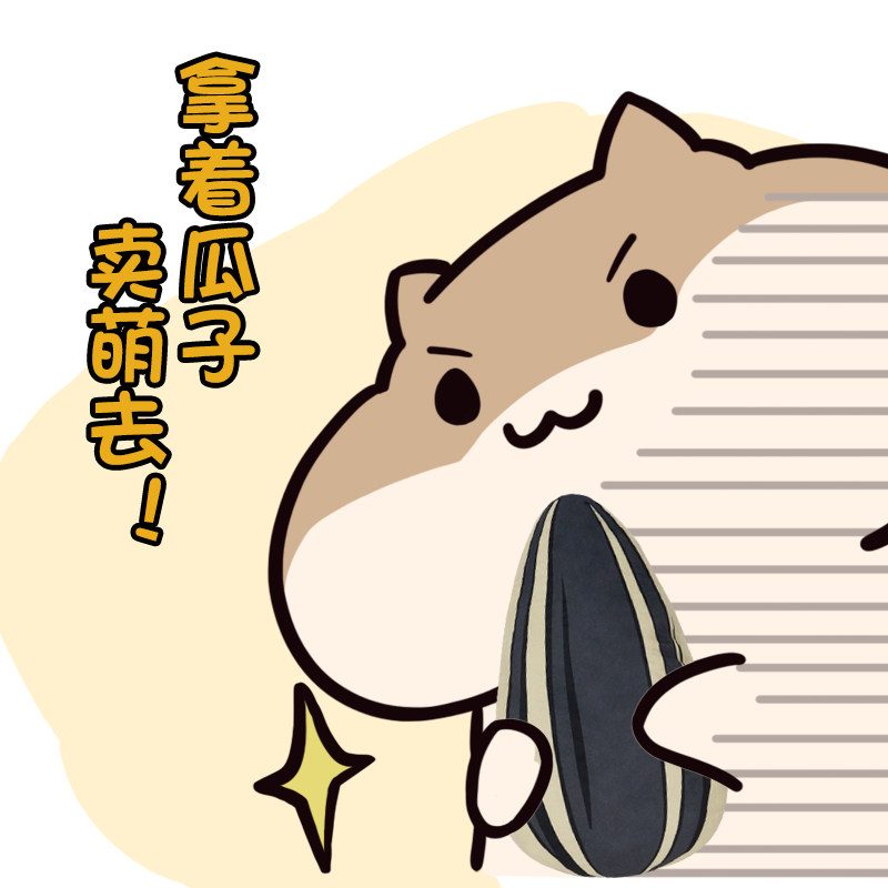宅电舍二次元动漫周边表情包仓鼠瓜子抱枕靠垫创意可爱滑稽抱枕