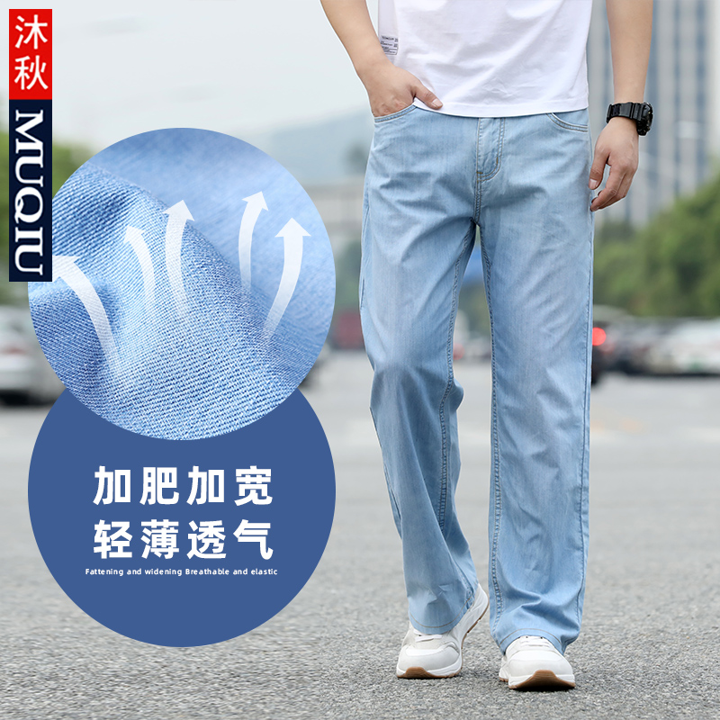 沐秋夏季新款宽松直筒牛仔裤男加肥加大阔腿粗腿浅色薄款休闲长裤