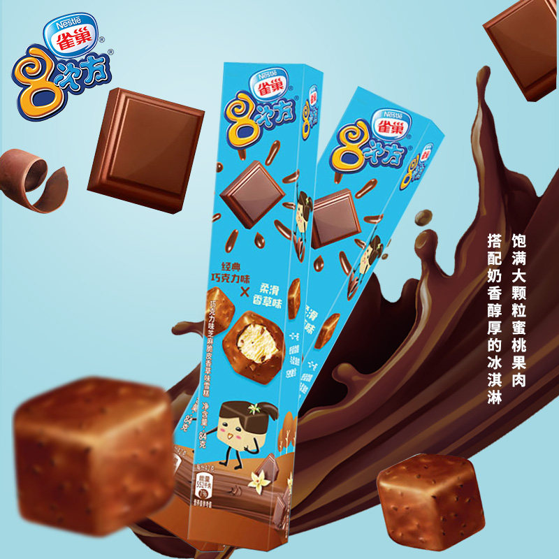 雀巢八次次方冰淇淋海盐柠檬柠檬树树莓生巧香草冰淇淋