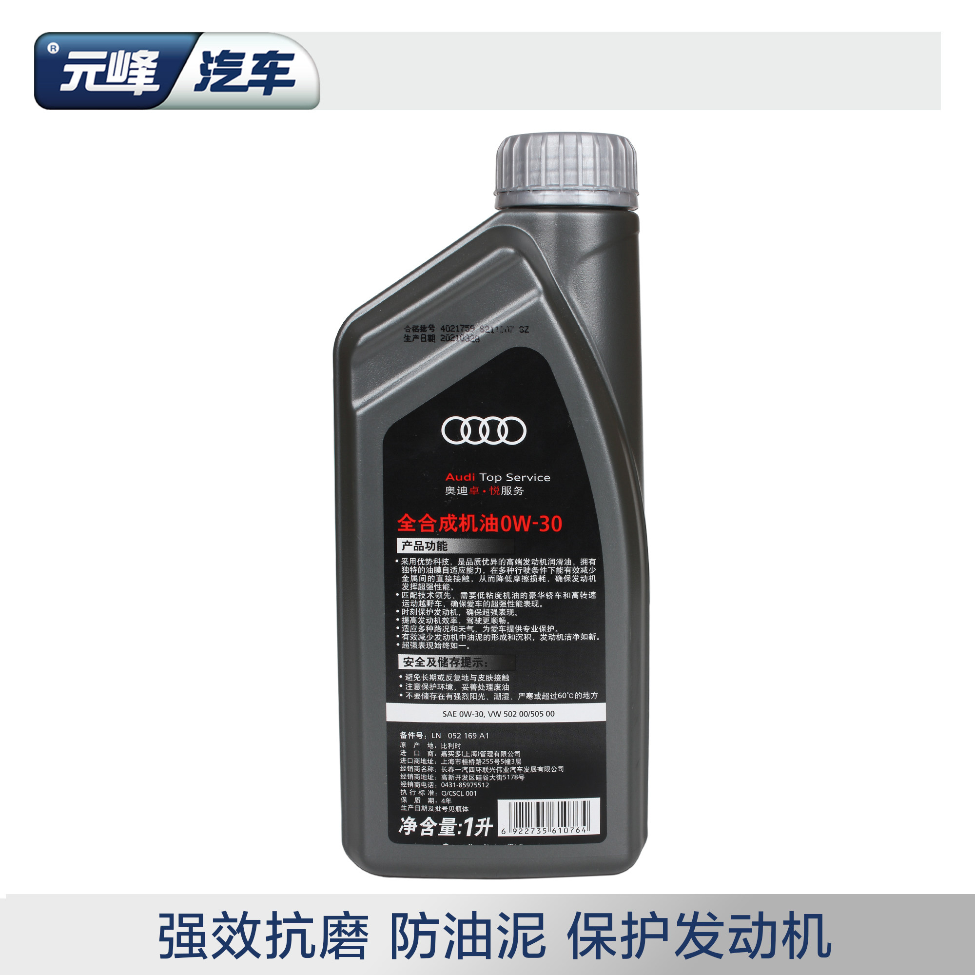 一汽奥迪专享原厂原装a8a6q7q5合成汽机油