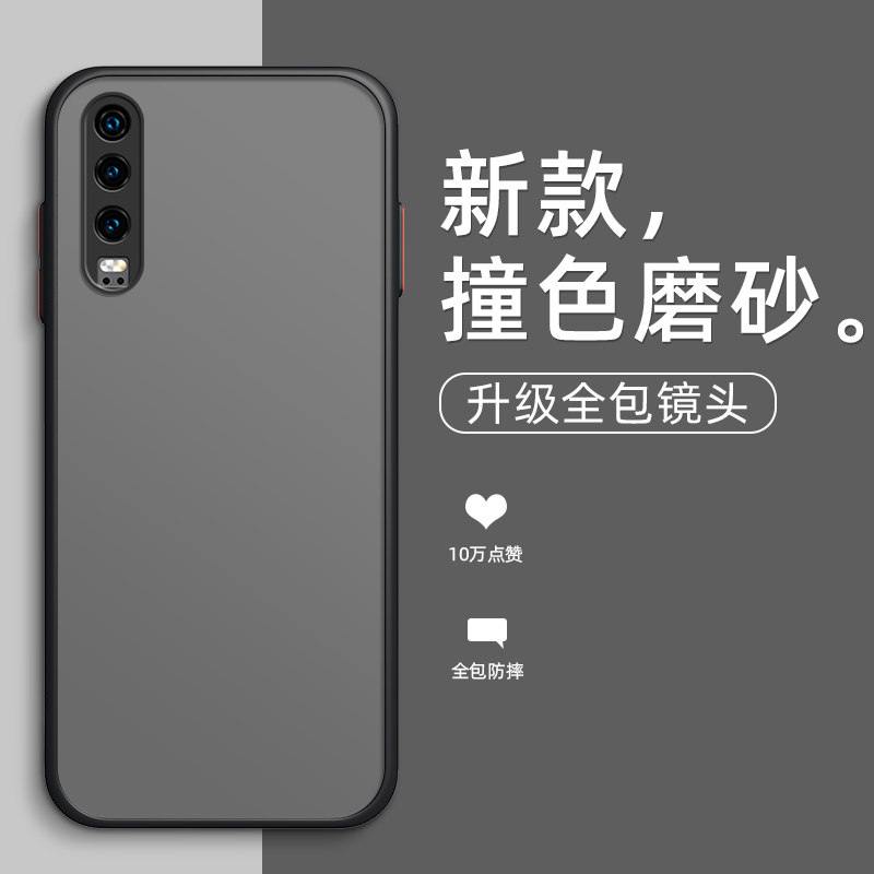肤感磨砂华为p30手机壳华为p30pro保护套p3o超薄简约p30p0r女男镜头
