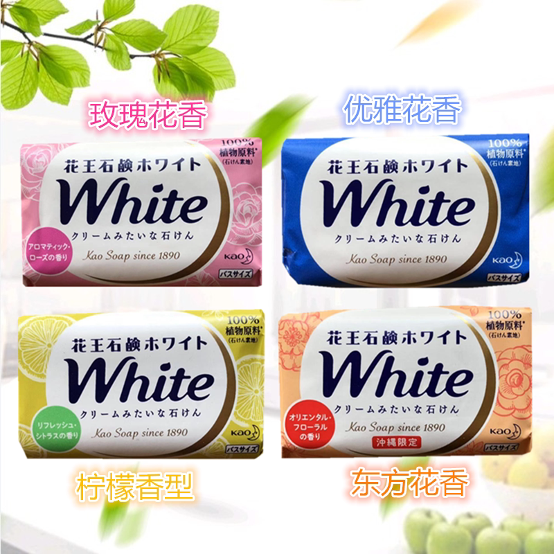 日本进口花王white牛奶沐浴香皂保湿泡沫洗脸香皂