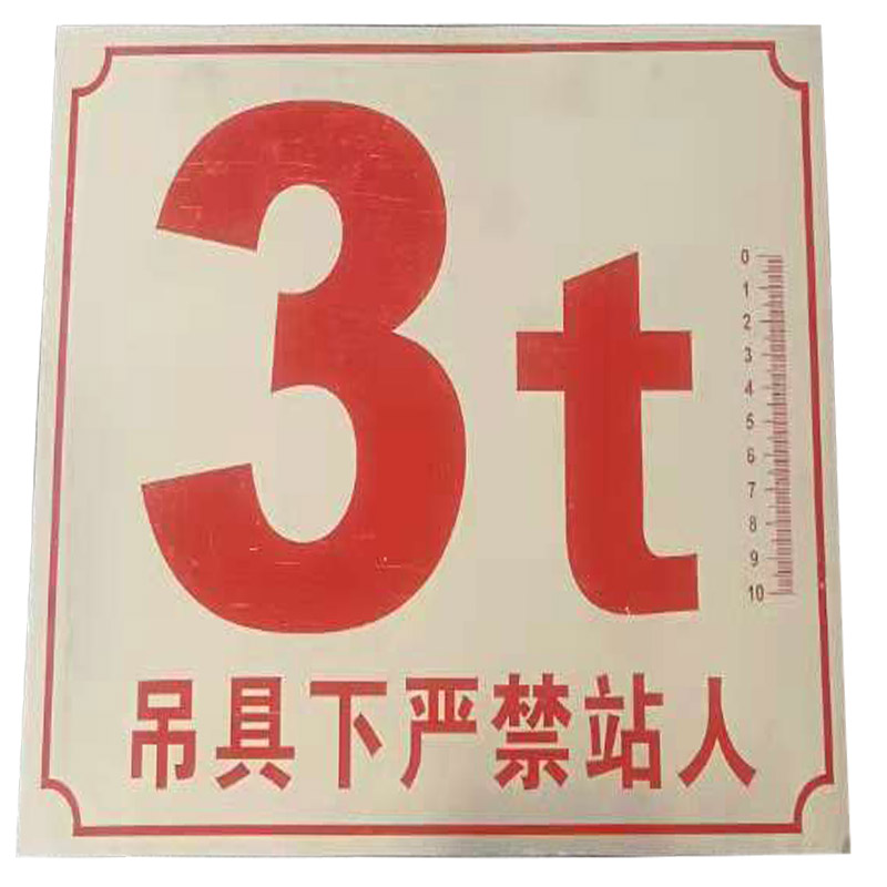 行车吨位牌电动单梁起重机限重警示标牌天车限制标识电葫芦配件