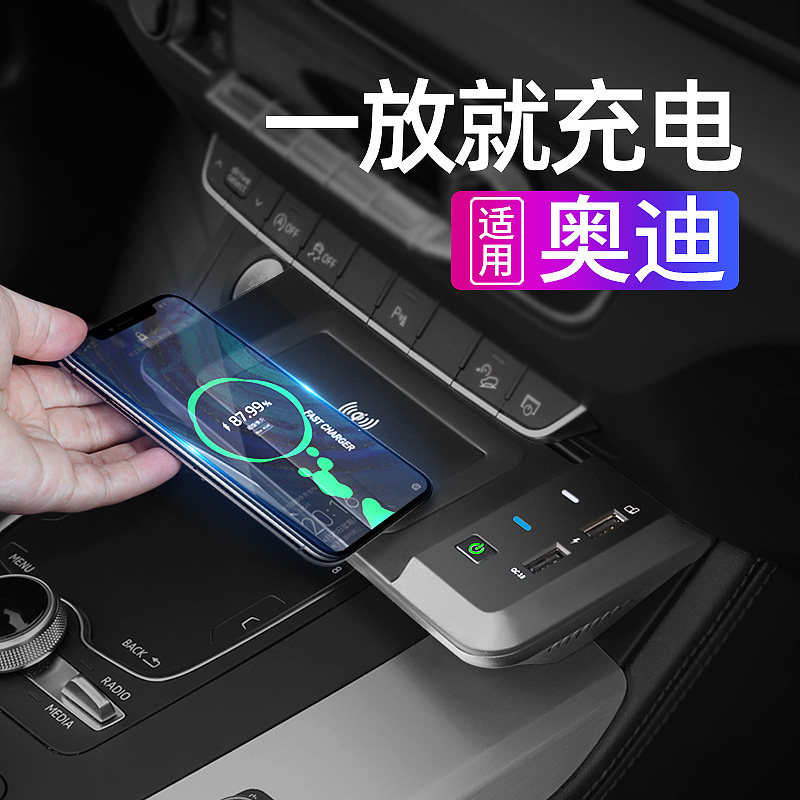 无线奥迪迪新a4la5q5l充电器车载专用手机车载充电器