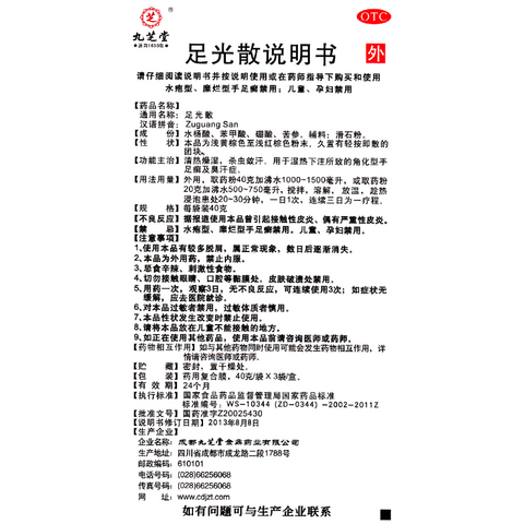 大药房旗舰店:九芝堂足光散3袋水泡脱皮脚臭去脚气真菌感染足光粉治癣