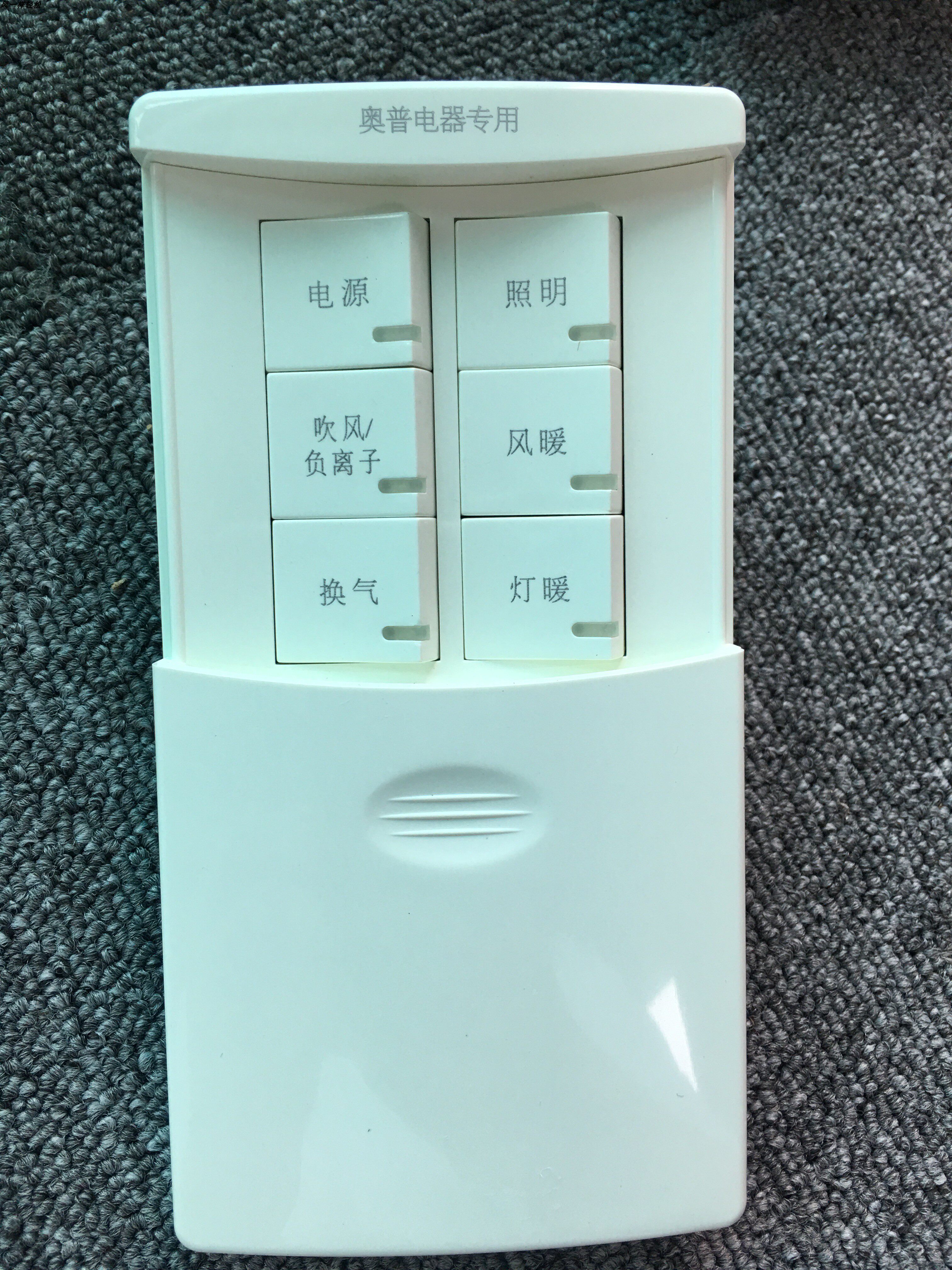 开关正品aupu奥普浴霸六联开开hdp820a专用滑盖浴霸专用开关