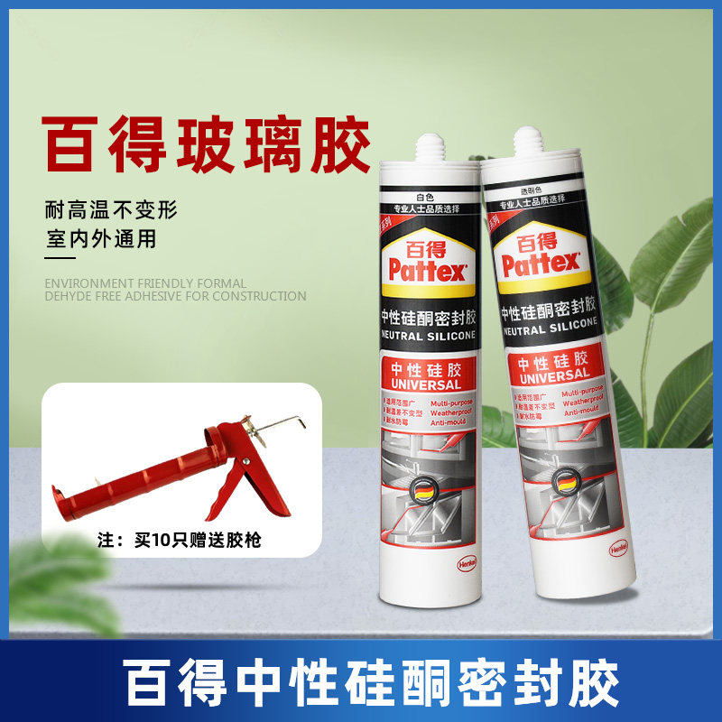 汉高百得玻璃胶 中性密封胶 室内通用型硅胶 白色 半透明 300ml