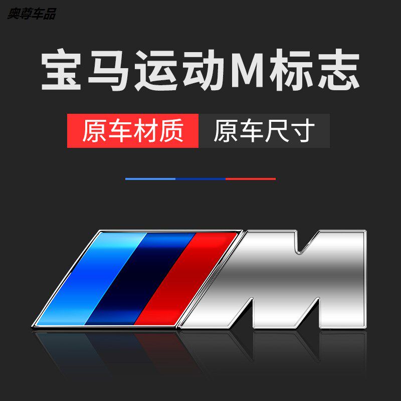 适用运动中侧标叶子x1x3x5m改装中网运动宝马标尾汽车车标